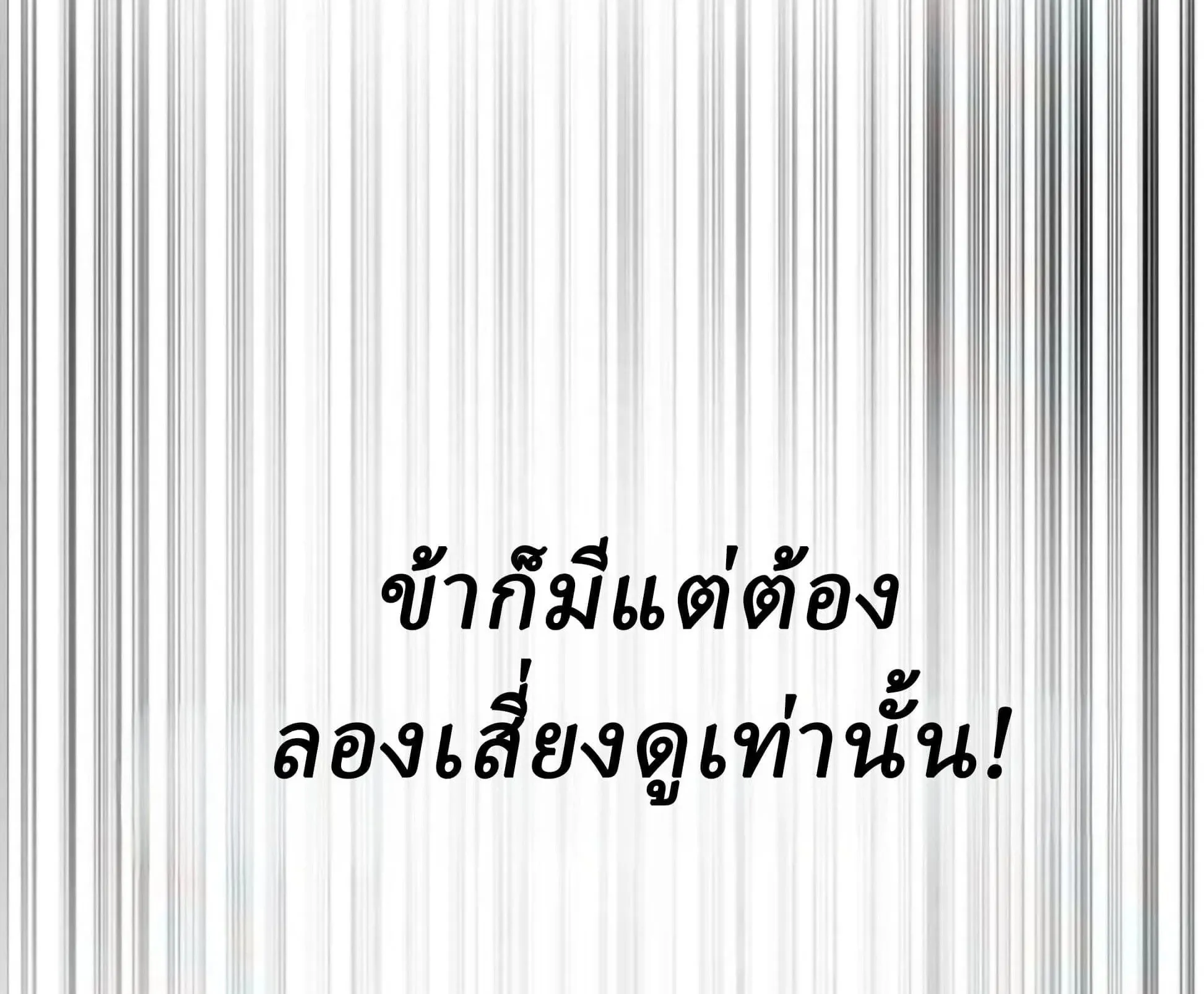Sichuan’s Supreme King ตอนที่ 19 หน้า 47