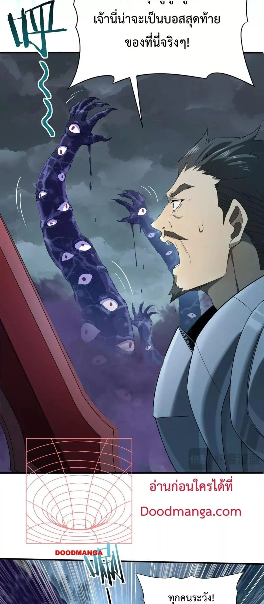 I am Drako Majstor ตอนที่ 7 หน้า 29
