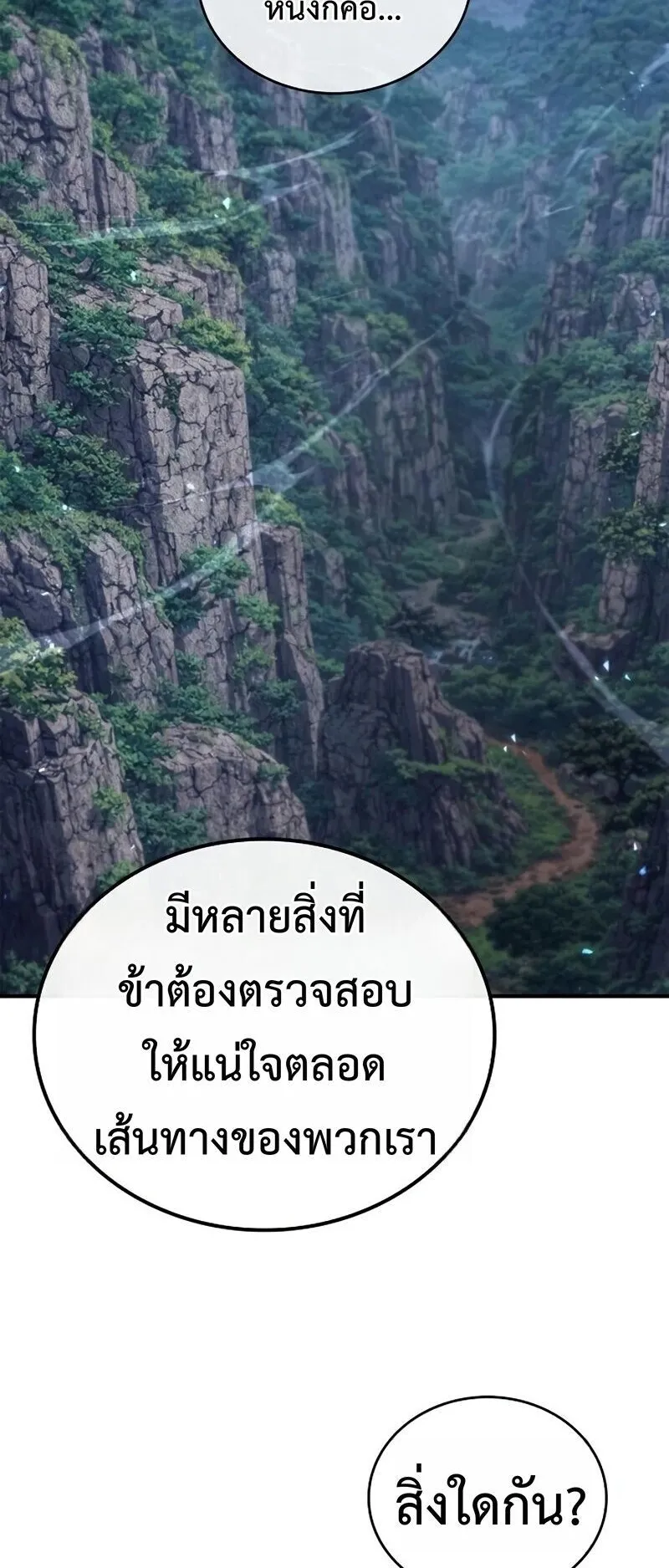 The Demonic Cult Instructor Returns ตอนที่ 43 หน้า 56