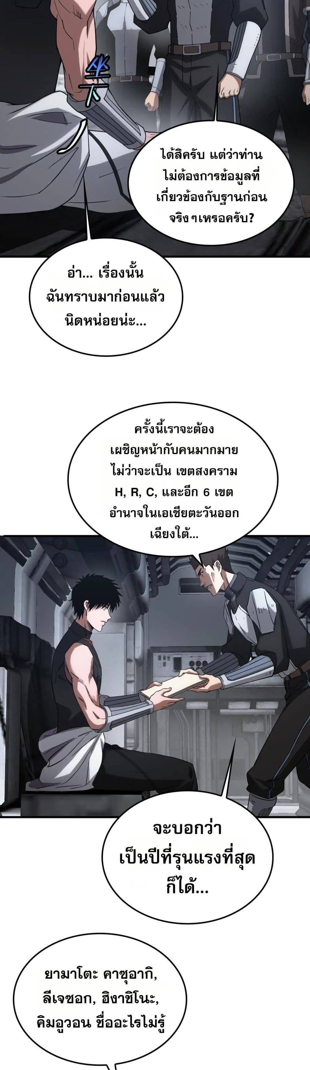 Doomsday Sword God ตอนที่ 48 หน้า 39