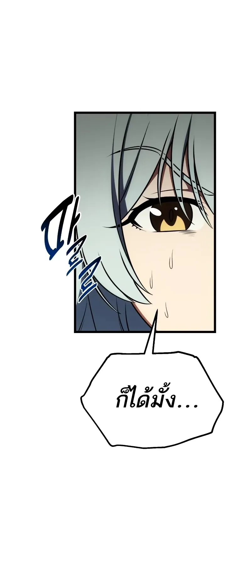 I Killed an Academy Player ตอนที่ 54 หน้า 121
