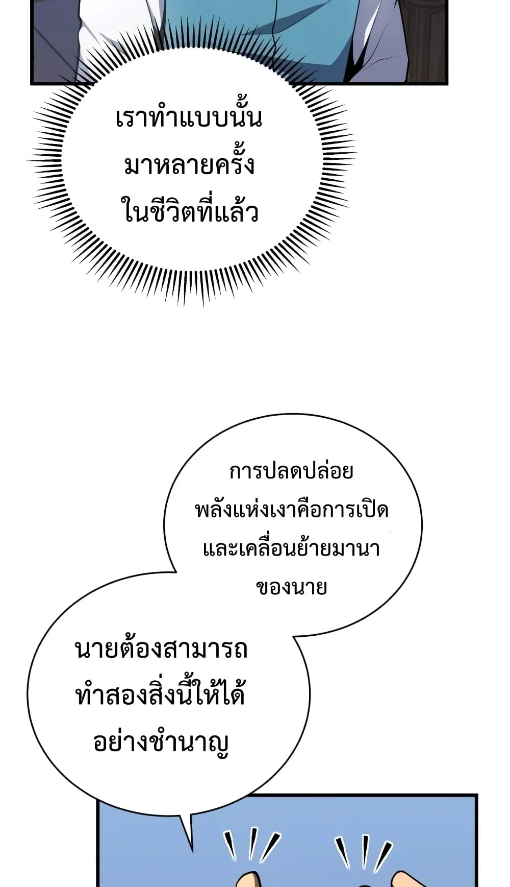 Swordmaster’s Youngest Son ตอนที่ 6 หน้า 61