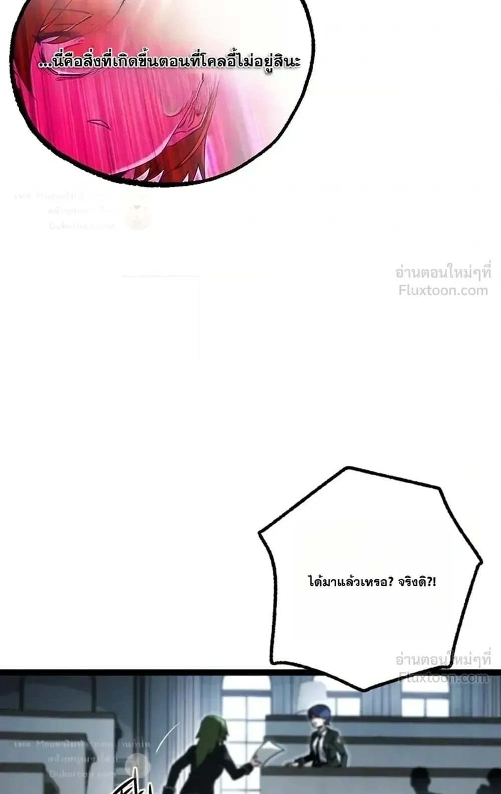 I Took Over The Academy With a Single Sashimi Knife ตอนที่ 95 หน้า 22