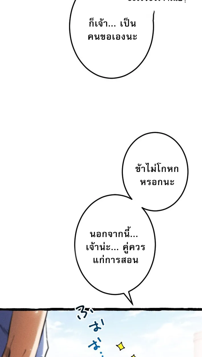 Return of the First Patriarch: The Strongest Reincarnates into His Descendant 1000 Years Later ตอนที่ 9 หน้า 67