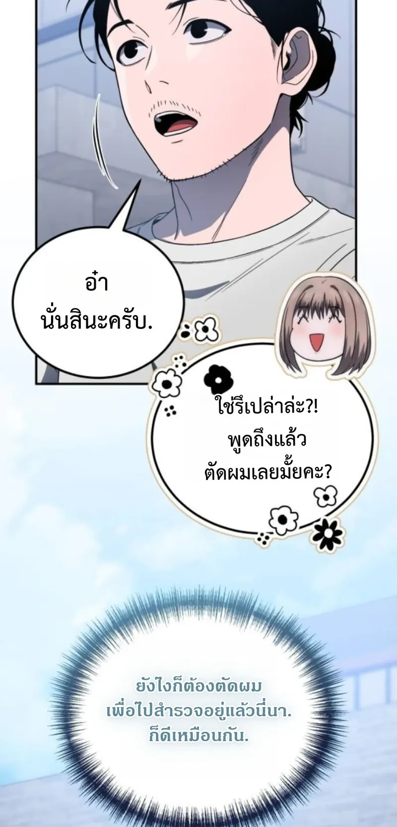Apocalypse Veteran ตอนที่ 4 หน้า 47