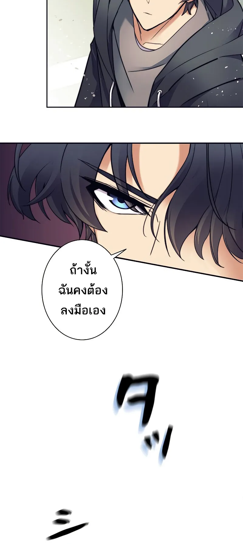 I’m an Ex-class Hunter ตอนที่ 7 หน้า 38