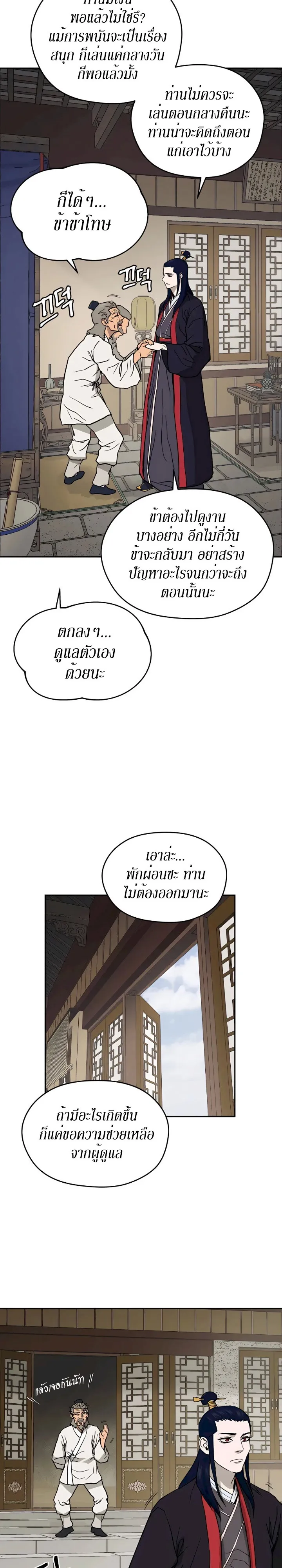 Administrator Kang Jin Lee ตอนที่ 3 หน้า 11