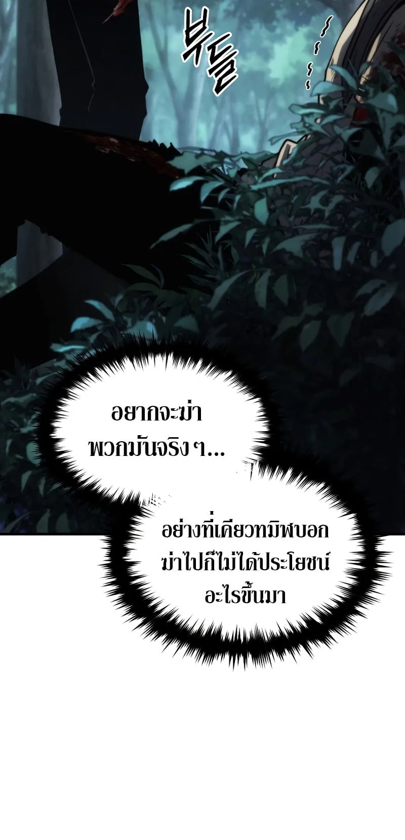 The Max-Level Player 100th Regression ตอนที่ 14 หน้า 81