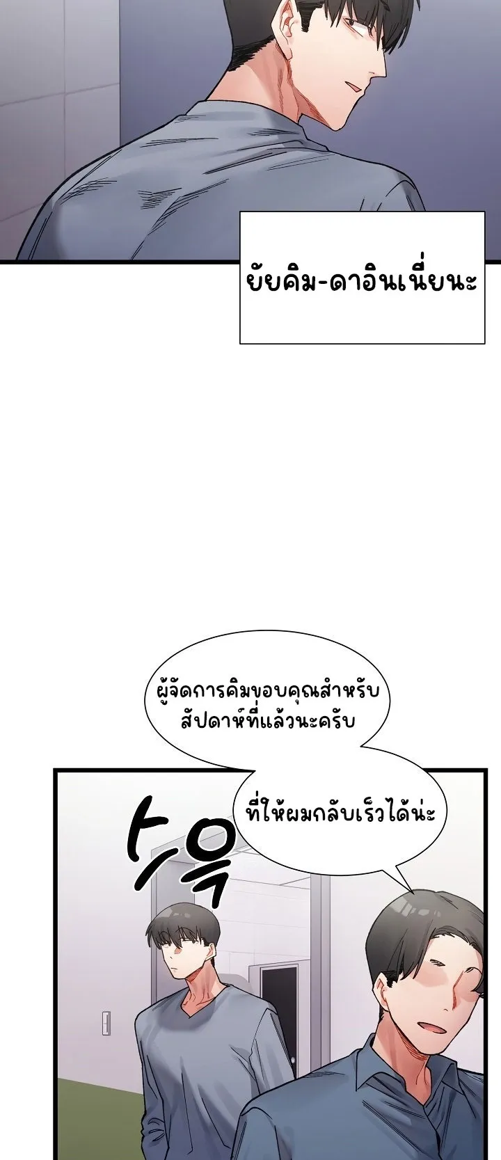 A Delicate Relationship ตอนที่ 3 หน้า 30
