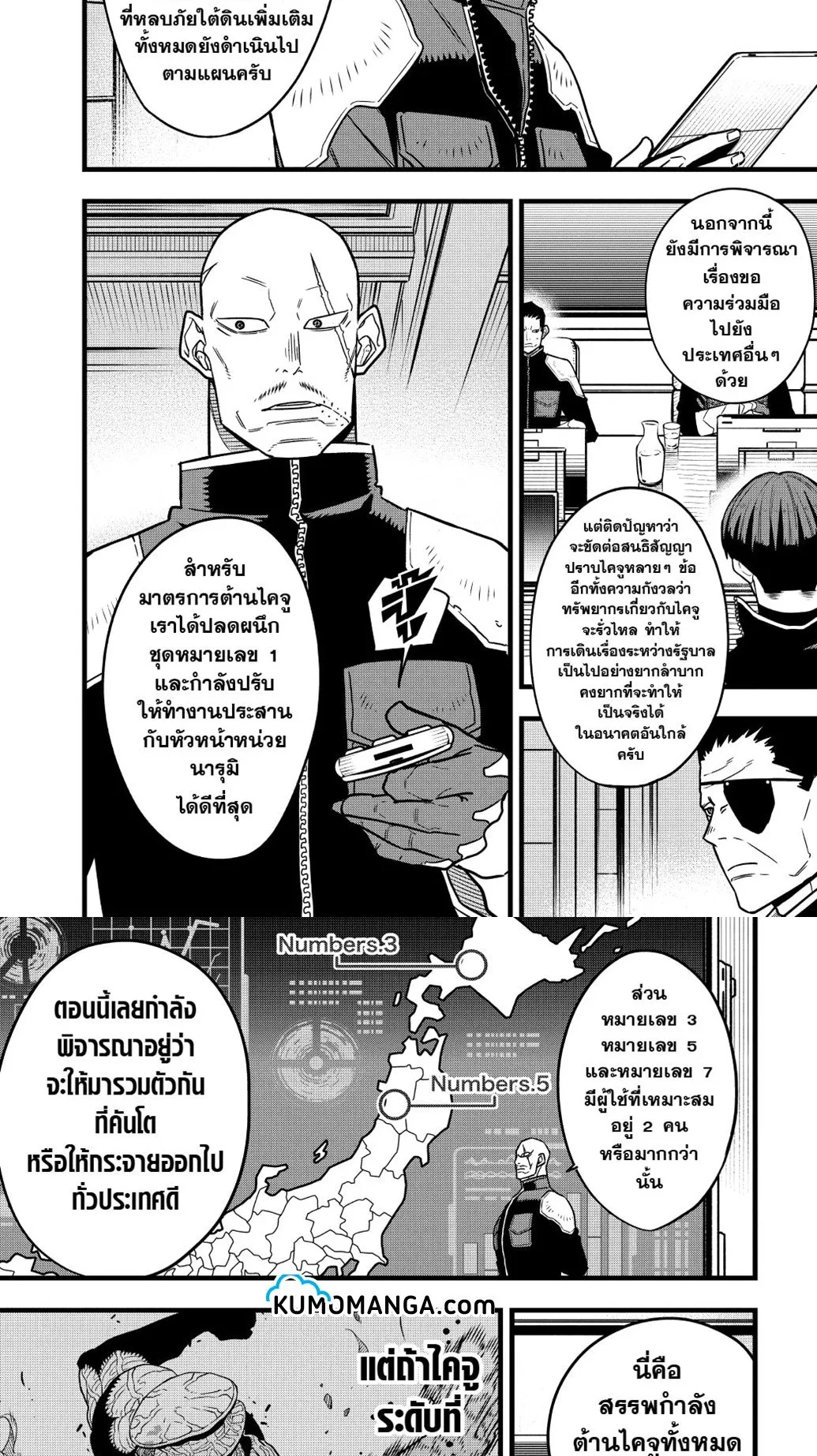 Kaiju no.8 ไคจูหมายเลข 8 ตอนที่ 68 หน้า 17