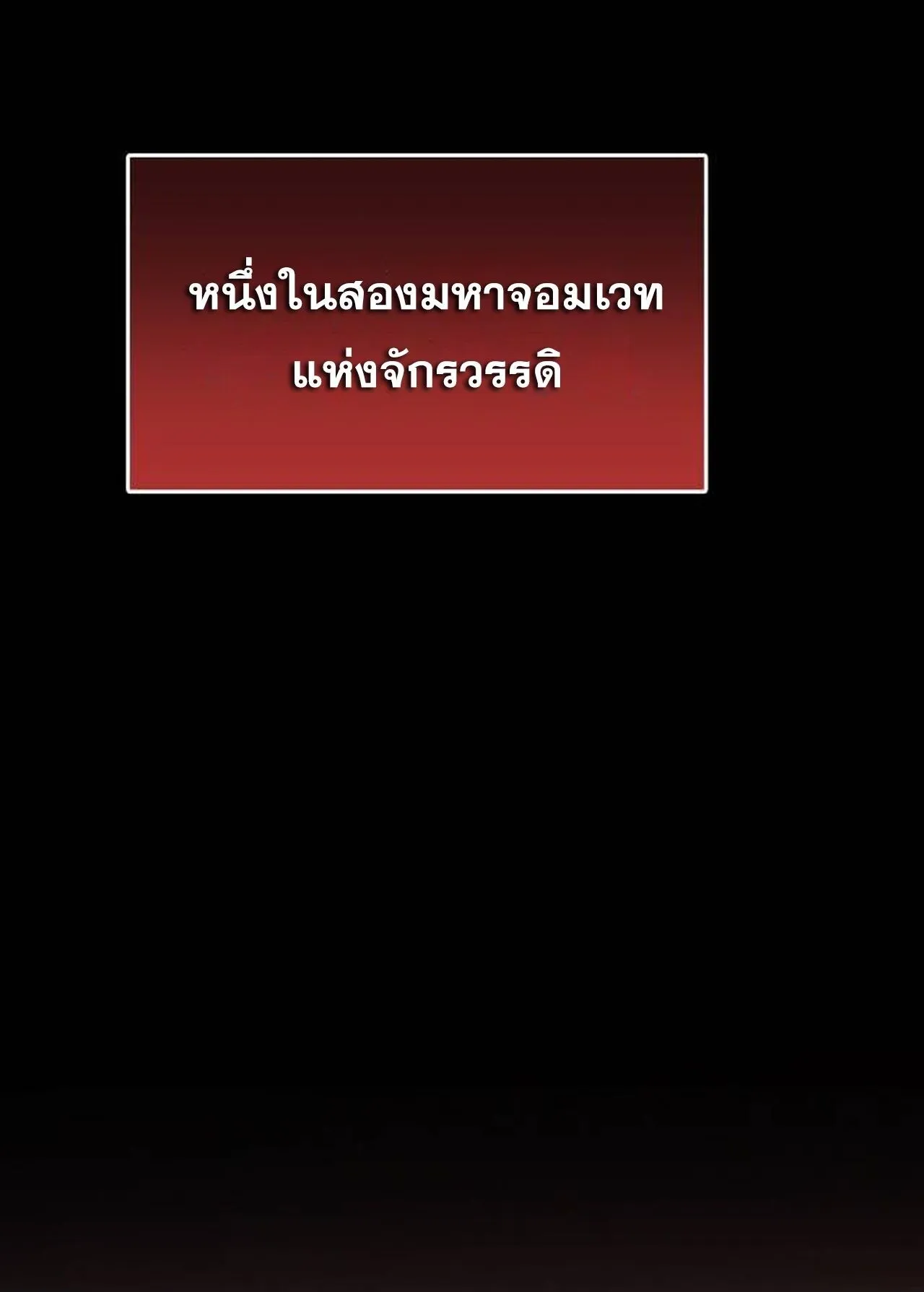 The Genius Mage Who Uses His Fists ตอนที่ 30 หน้า 84