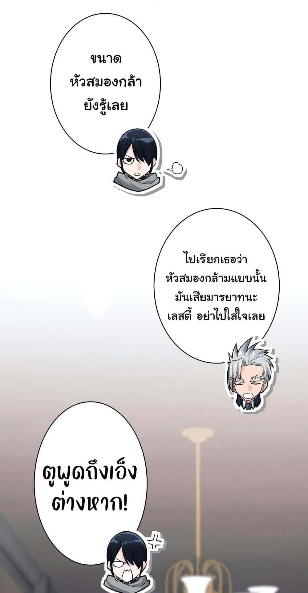 I Quit the Hero’s Party ตอนที่ 9 หน้า 41