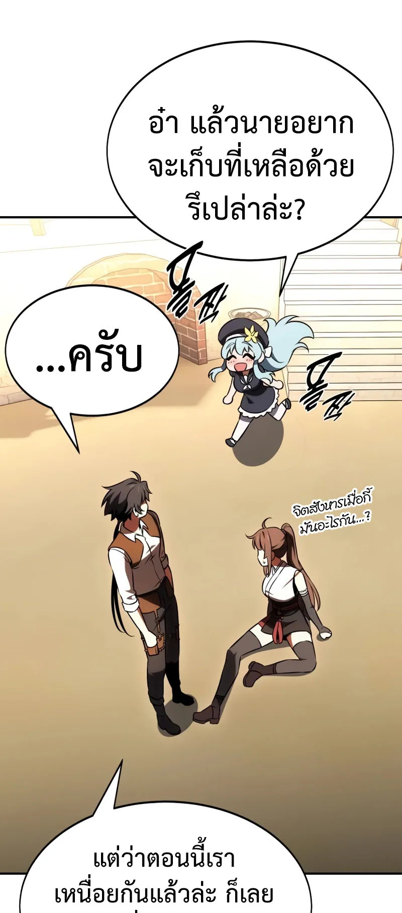 I Killed an Academy Player ตอนที่ 22 หน้า 82