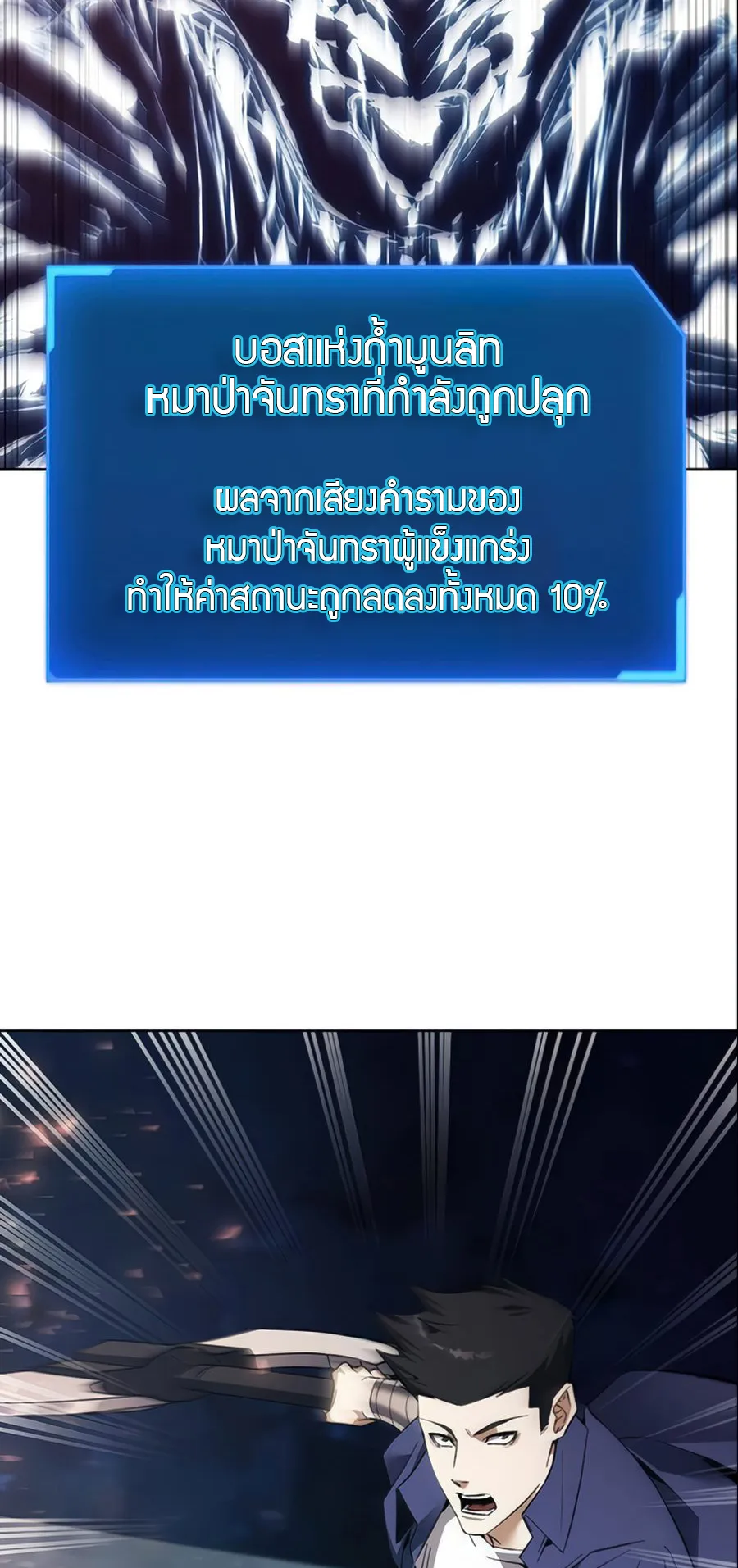 How To Live As a Villain ตอนที่ 10 หน้า 57