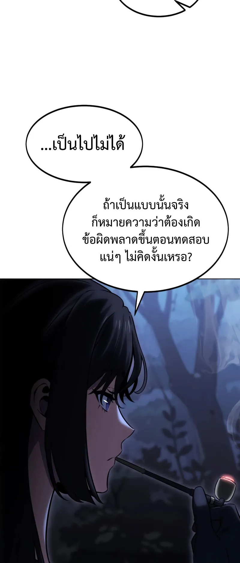 I Killed an Academy Player ตอนที่ 16 หน้า 58