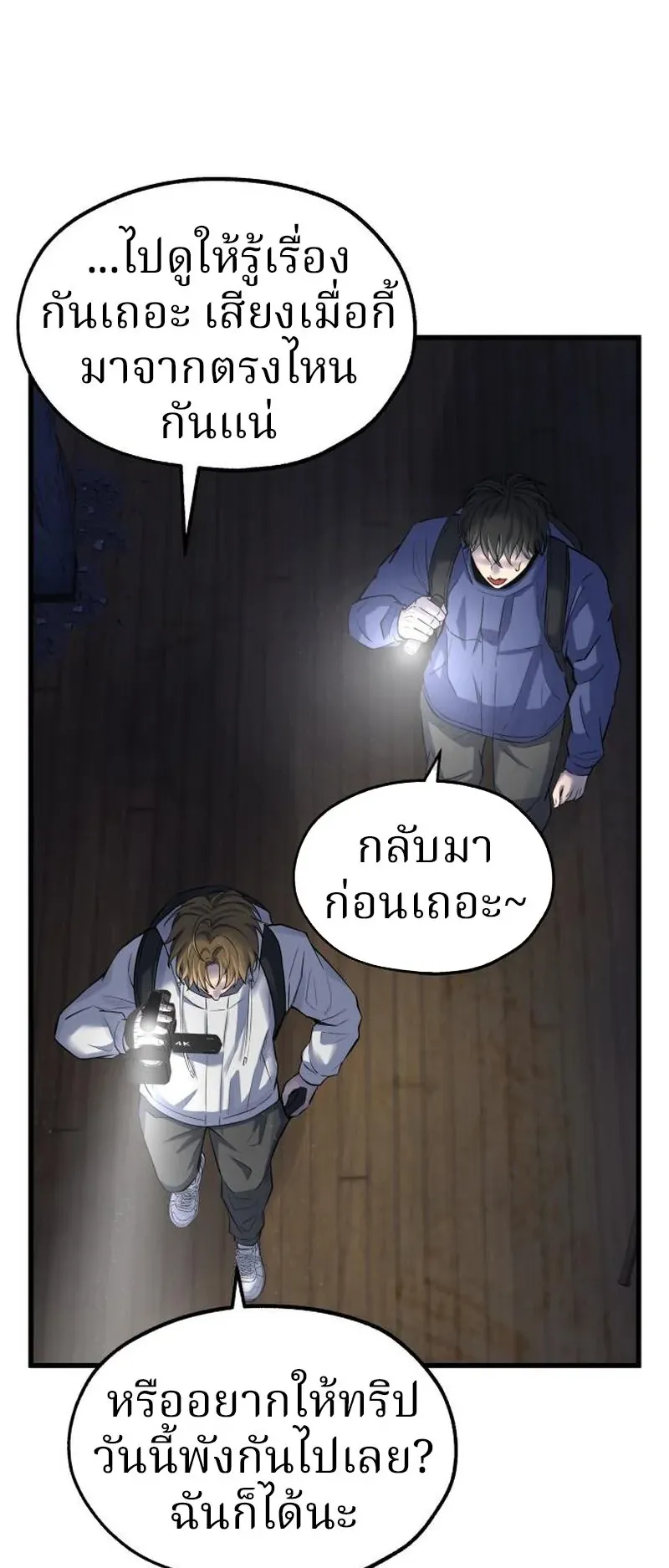 Why You Shouldn’t Enter a Haunted House ตอนที่ 9 หน้า 83