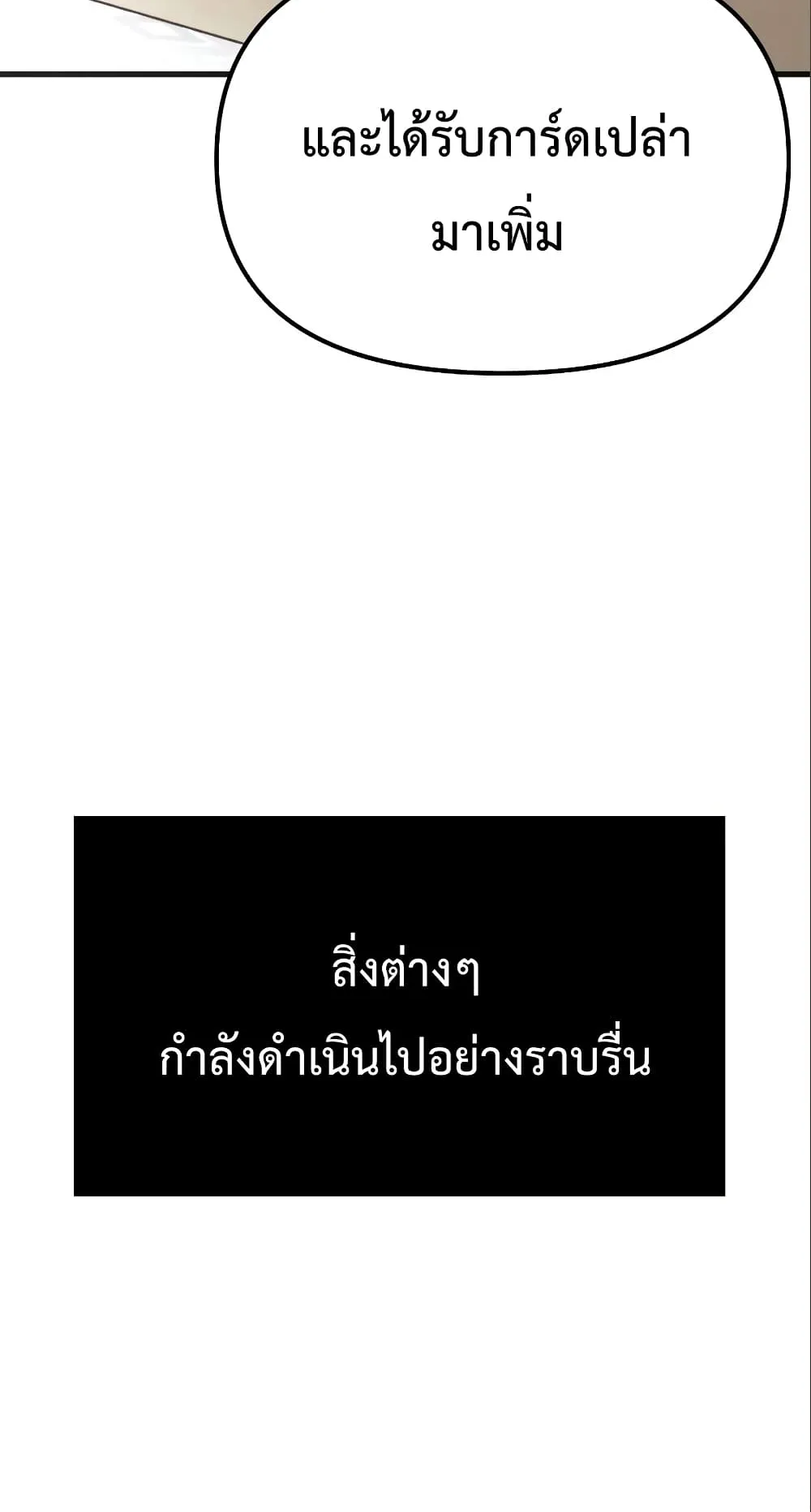 I Obtained a Mythic Item ตอนที่ 4 หน้า 73