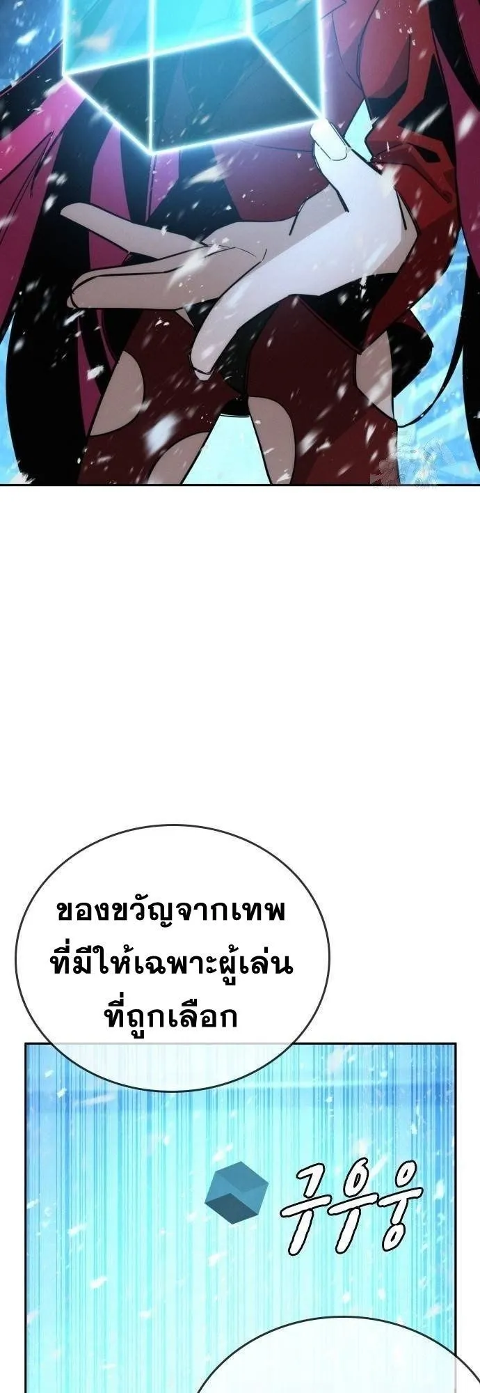 The Regressor Only Protects Me ตอนที่ 13 หน้า 7
