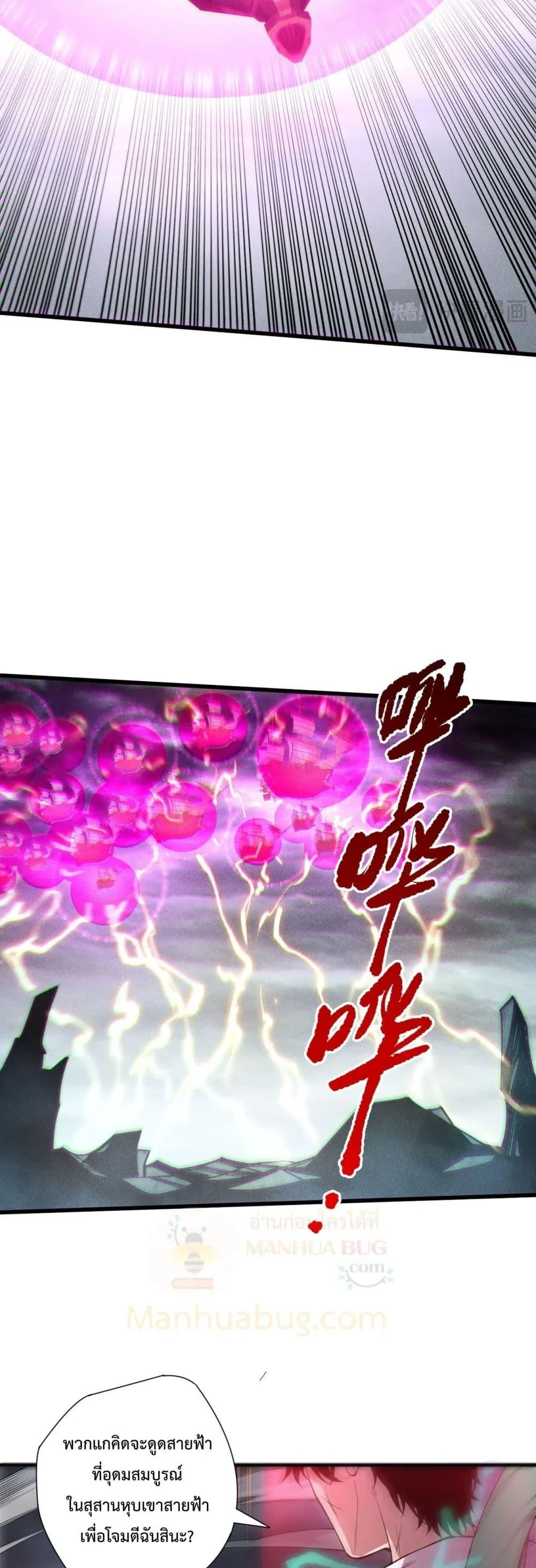 Disastrous Necromancer ตอนที่ 226 หน้า 13