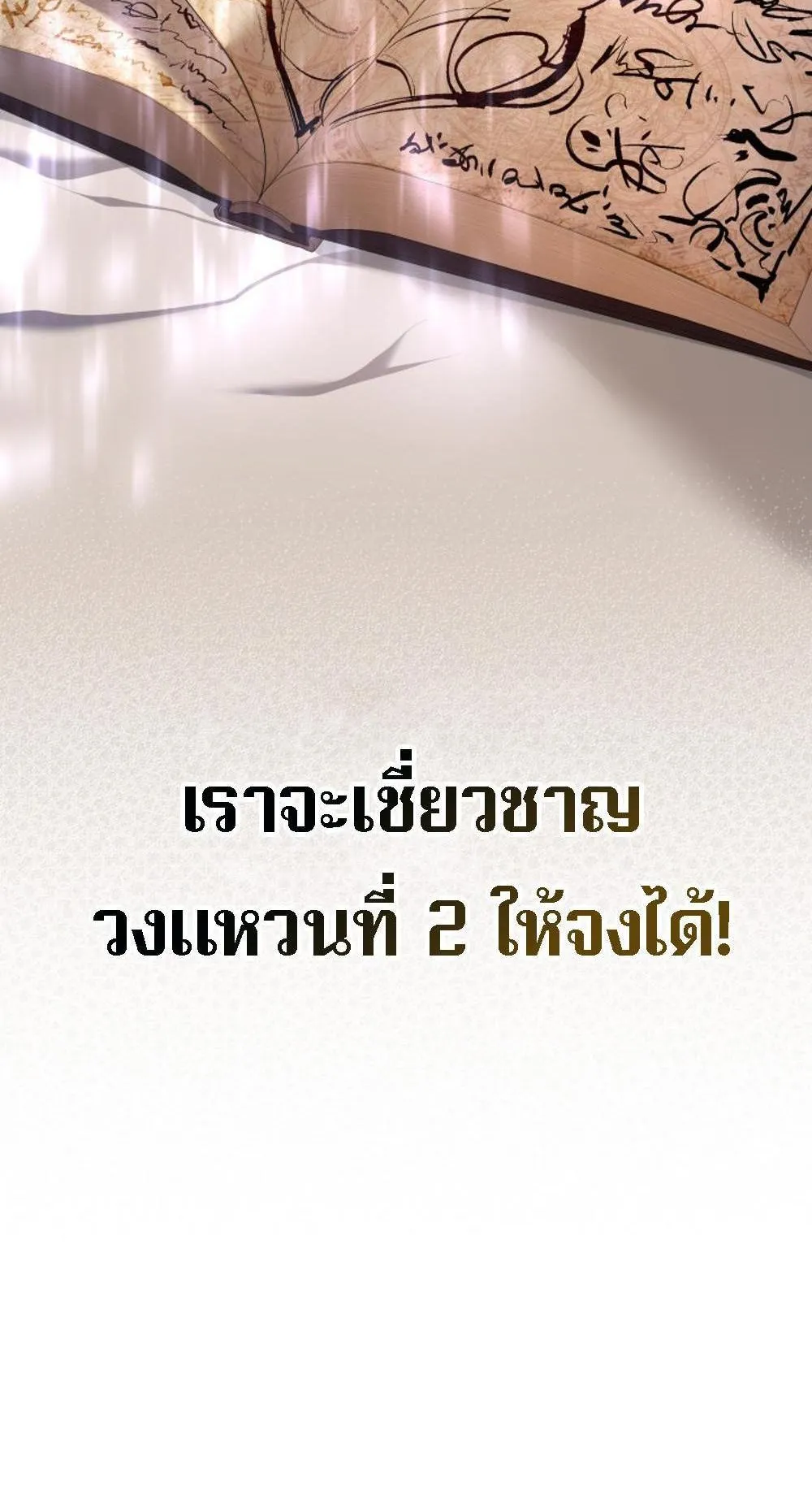 The Return of the Mythical Archmage ตอนที่ 12 หน้า 56