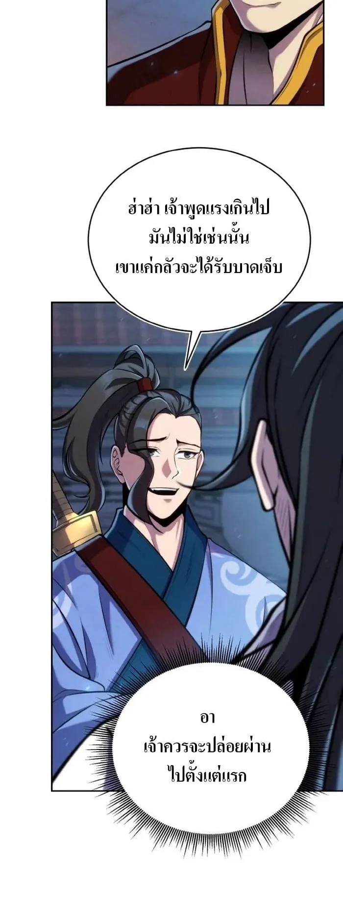 I Become the Youngest Disciple of the Martial Arts Leader ตอนที่ 24 หน้า 22