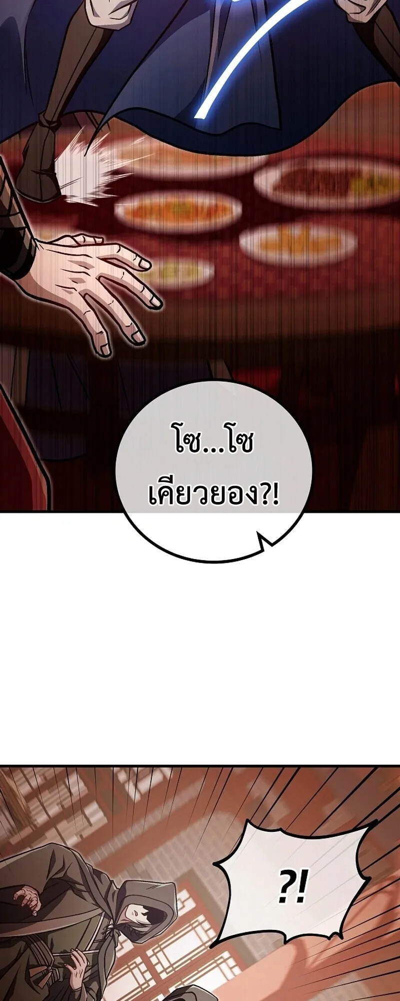 The Twin Swords of the Sima ตอนที่ 33 หน้า 10