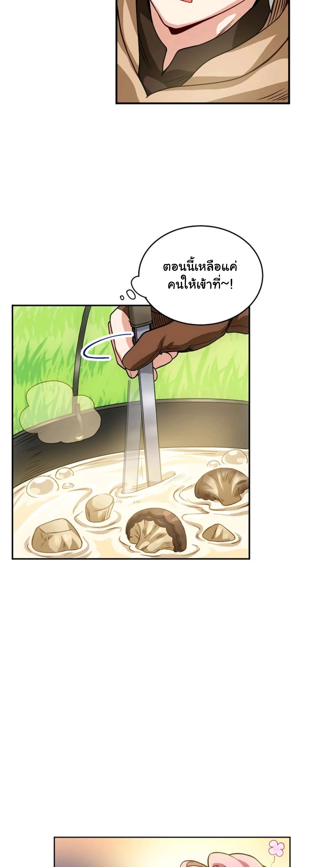 Please Have A Meal ตอนที่ 4 หน้า 22