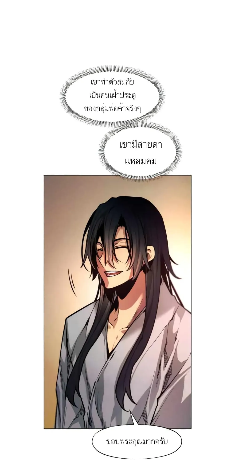 A Modern Man Who Got Transmigrated Into the Murim World ตอนที่ 4 หน้า 14