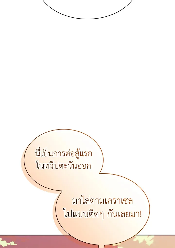 Overgeared ตอนที่ 254 หน้า 150