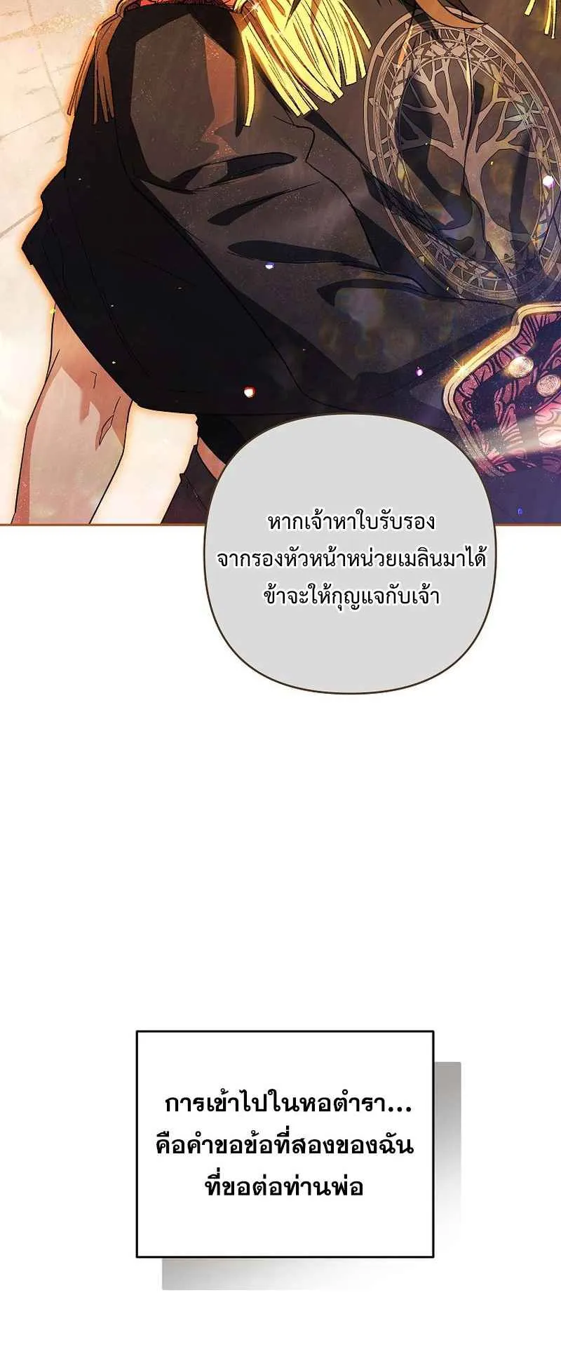 I Became the Genius Bastard of a Noble Dark Clan ตอนที่ 3 หน้า 59