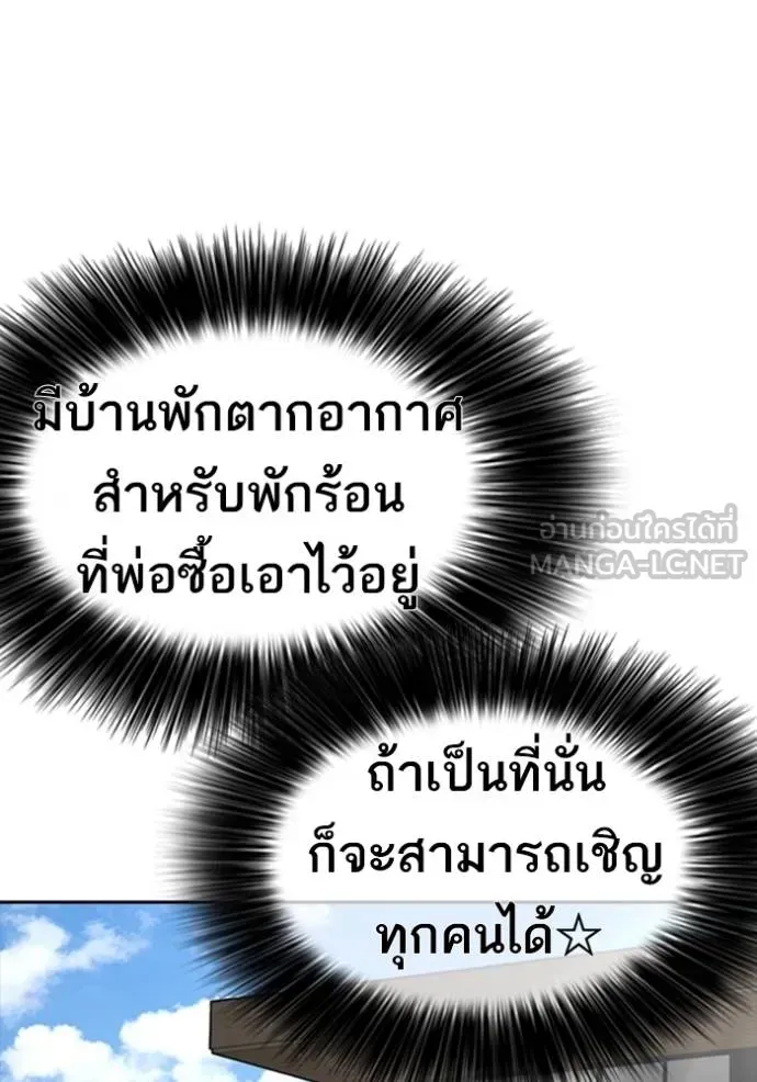 Loser Life 2 ตอนที่ 42 หน้า 93