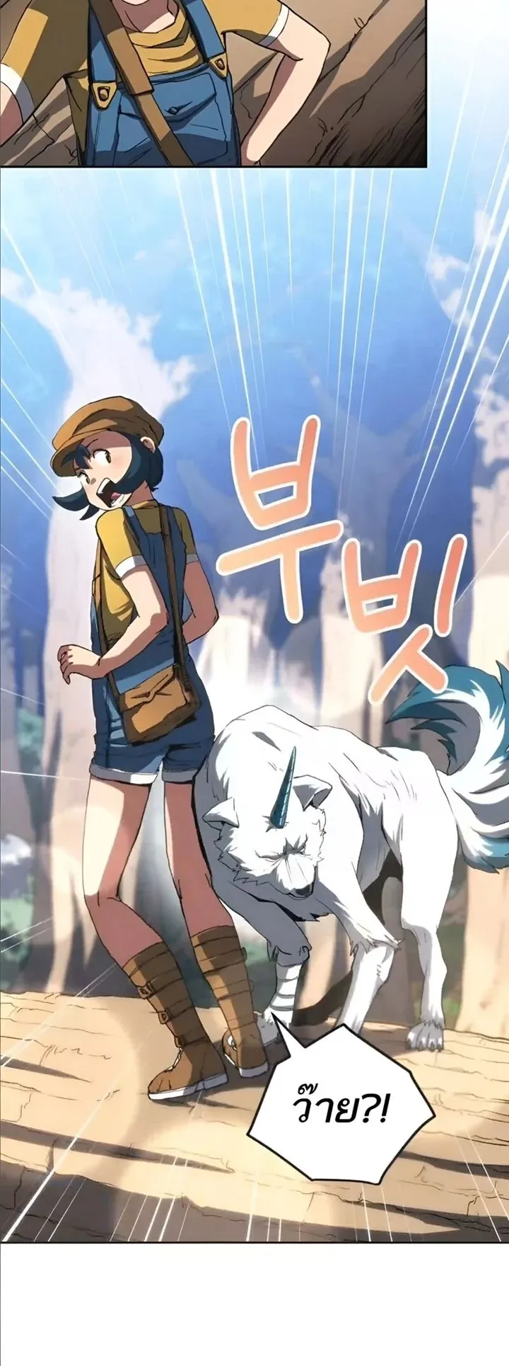 Wild Ranker ตอนที่ 12 หน้า 15