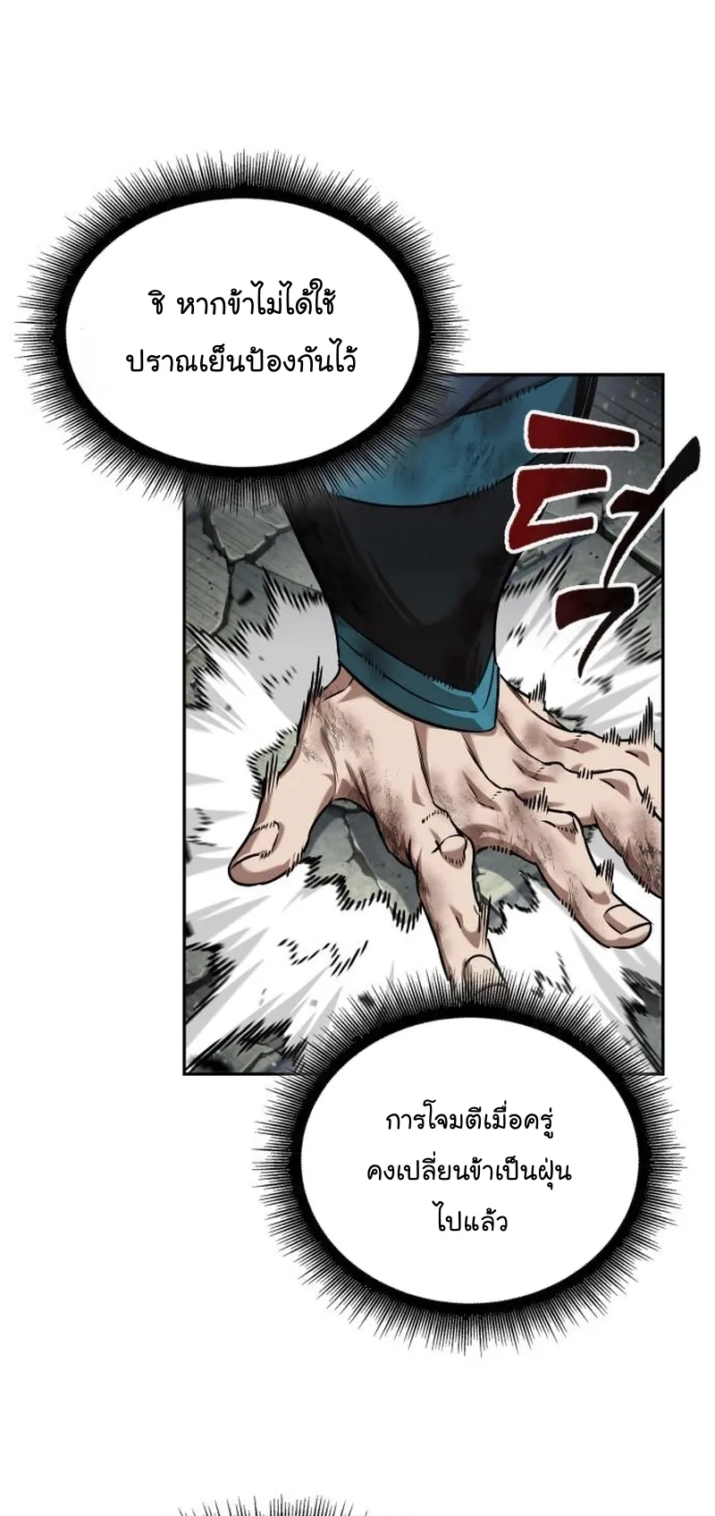 Nano Machine Chapter 252 หน้า 71