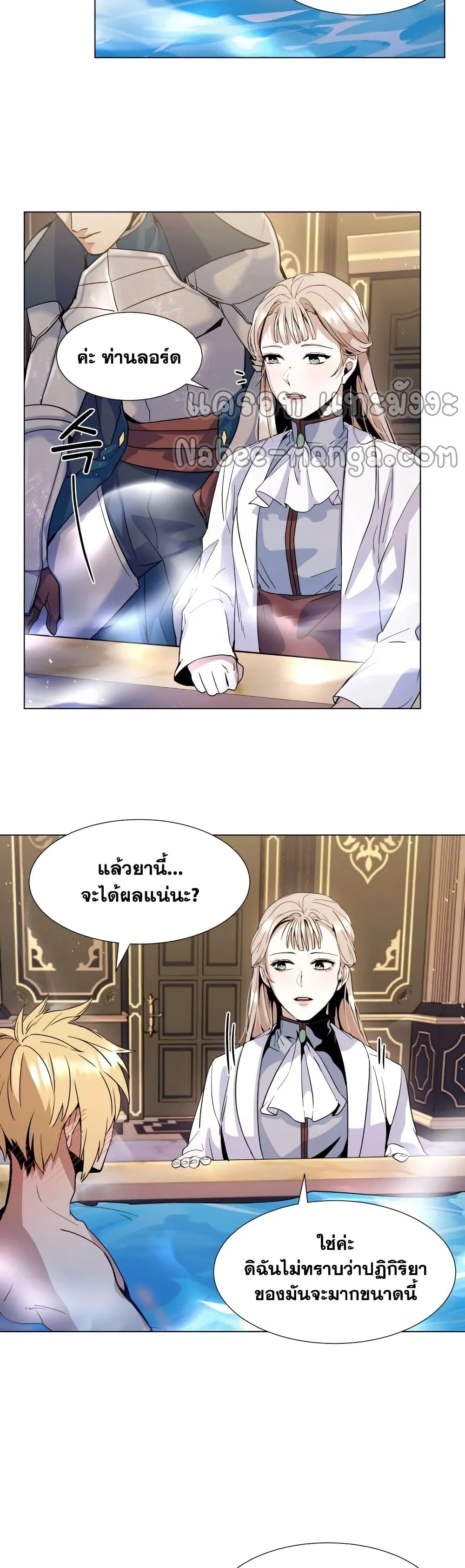 Overbearing Tyrant ตอนที่ 5 หน้า 16
