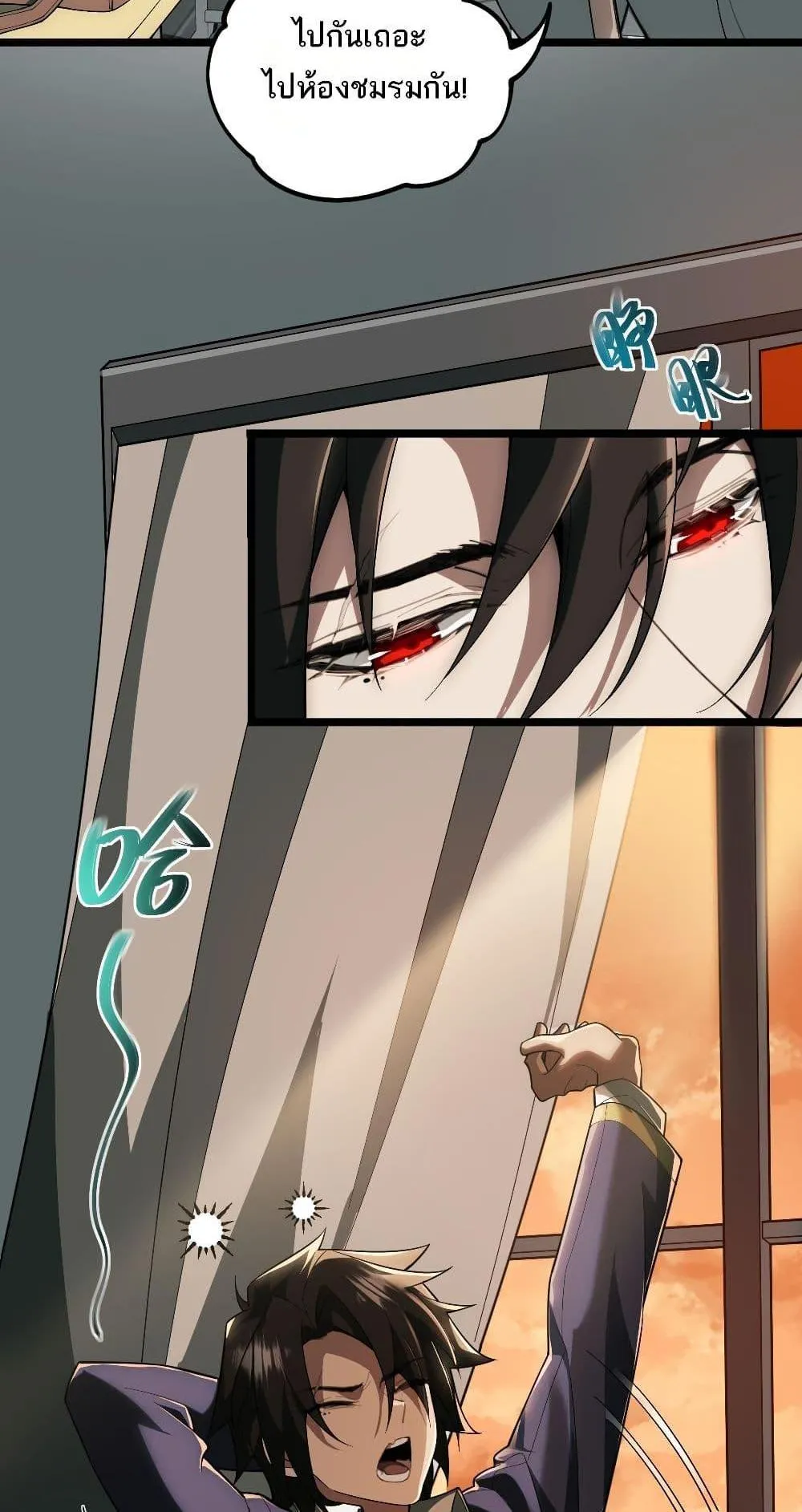 I Created an Urban Legend ตอนที่ 1 หน้า 84