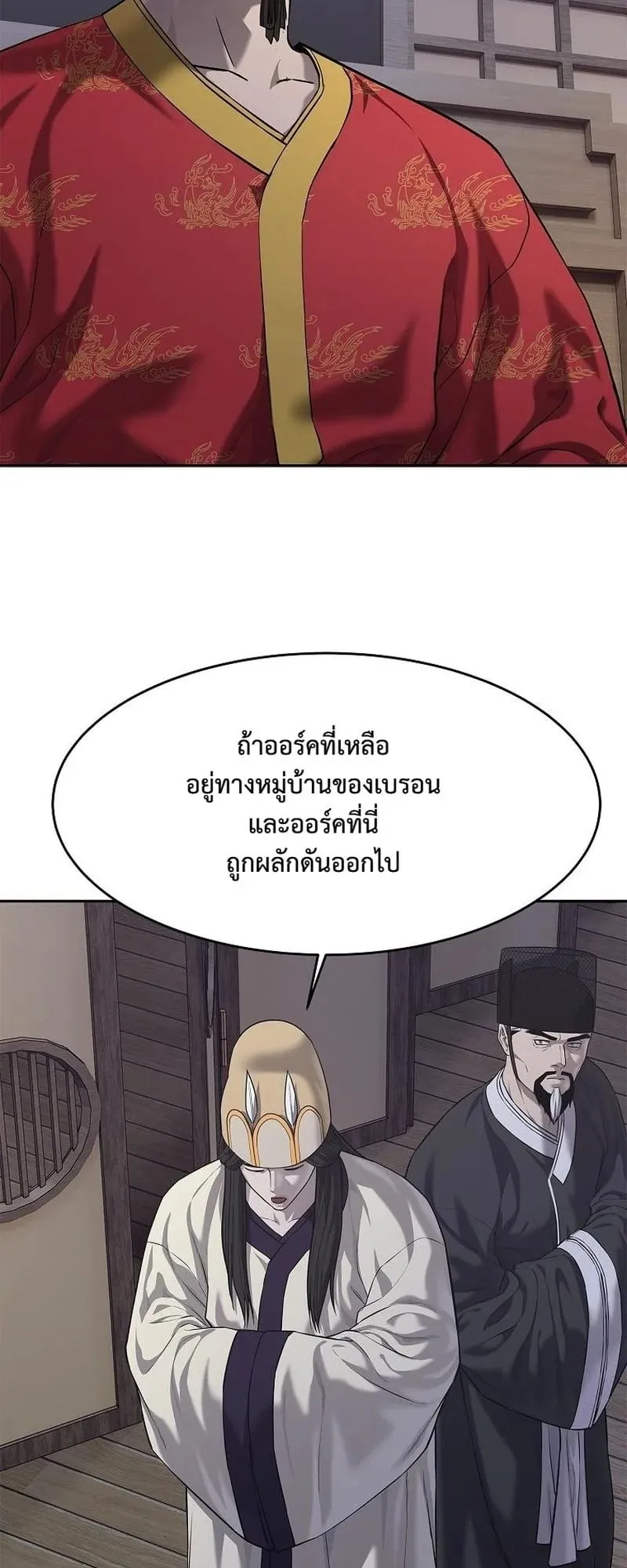The Iron Emperor ตอนที่ 34 หน้า 11