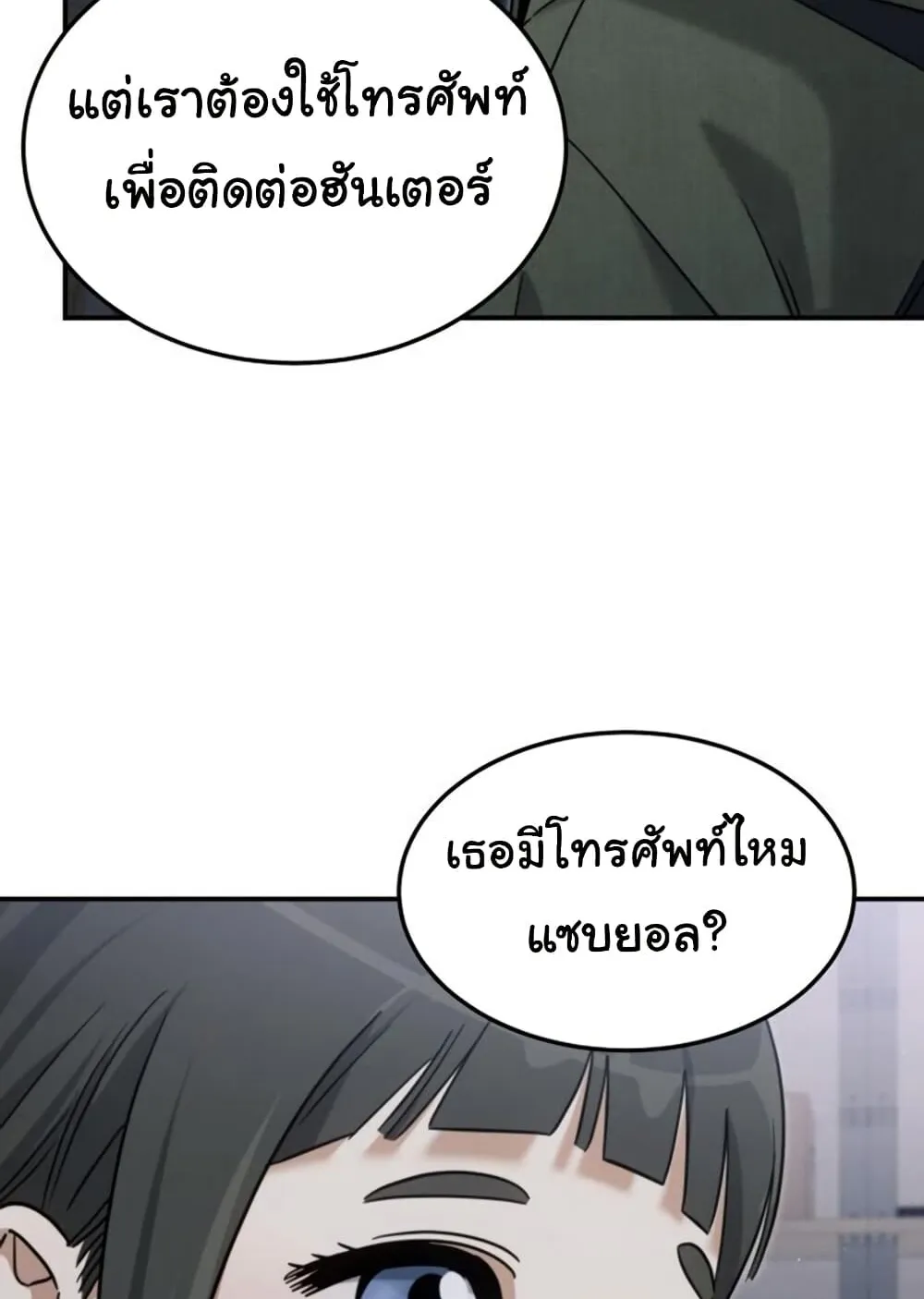 The Hunter Lives in a Rented Apartment ตอนที่ 2 หน้า 111