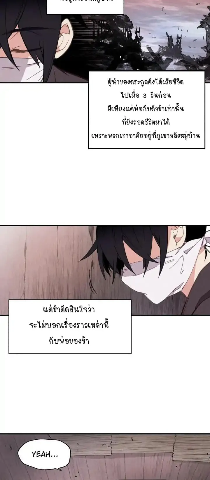 Lightning Degree ตอนที่ 1 หน้า 9