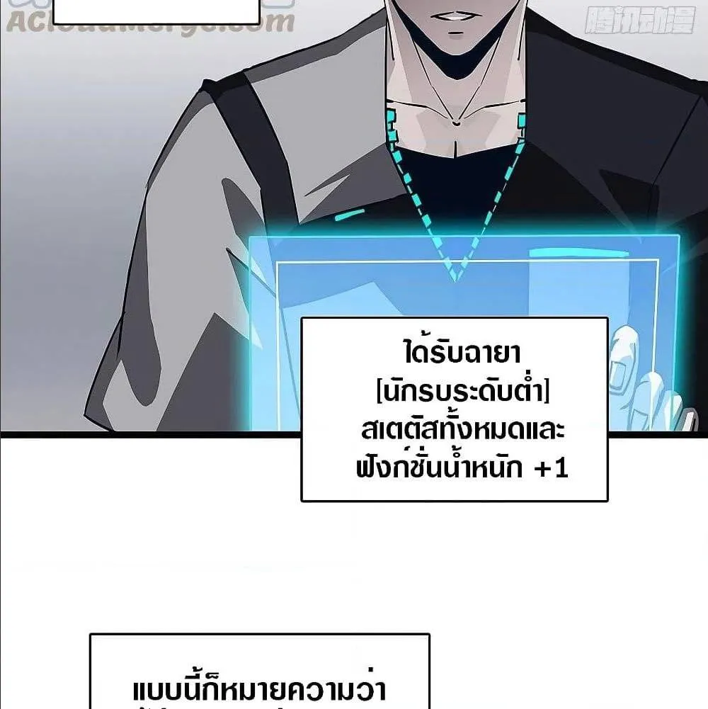It All Starts With Playing Game Seriously ตอนที่ 5 หน้า 59