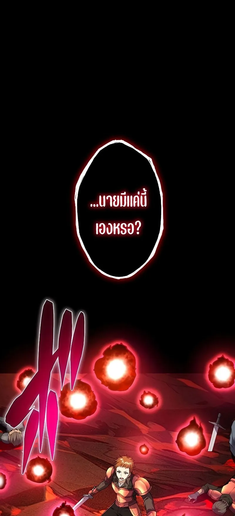 The God-Slaying Copycat ตอนที่ 17 หน้า 75