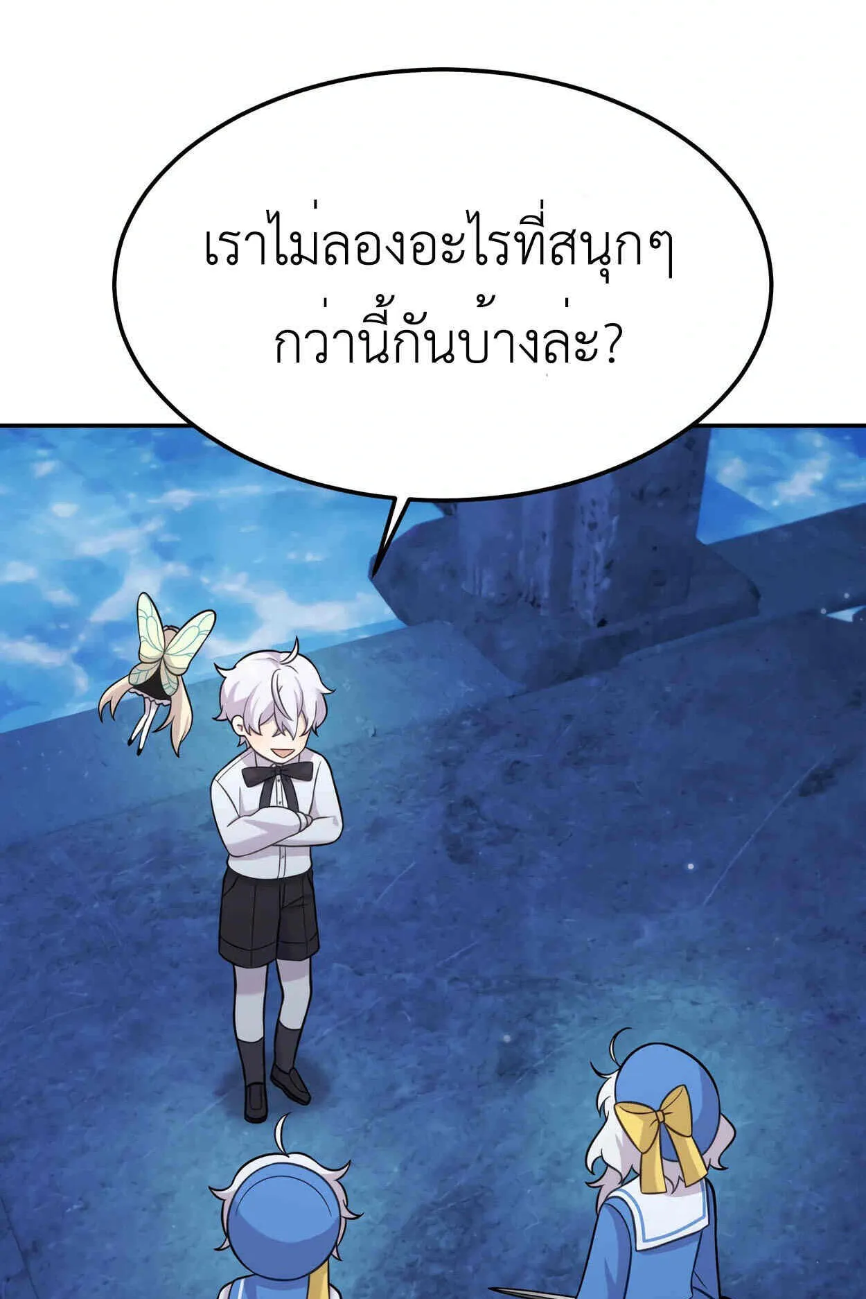 How to Survive as a terminally-ill Dragon ตอนที่ 11 หน้า 103