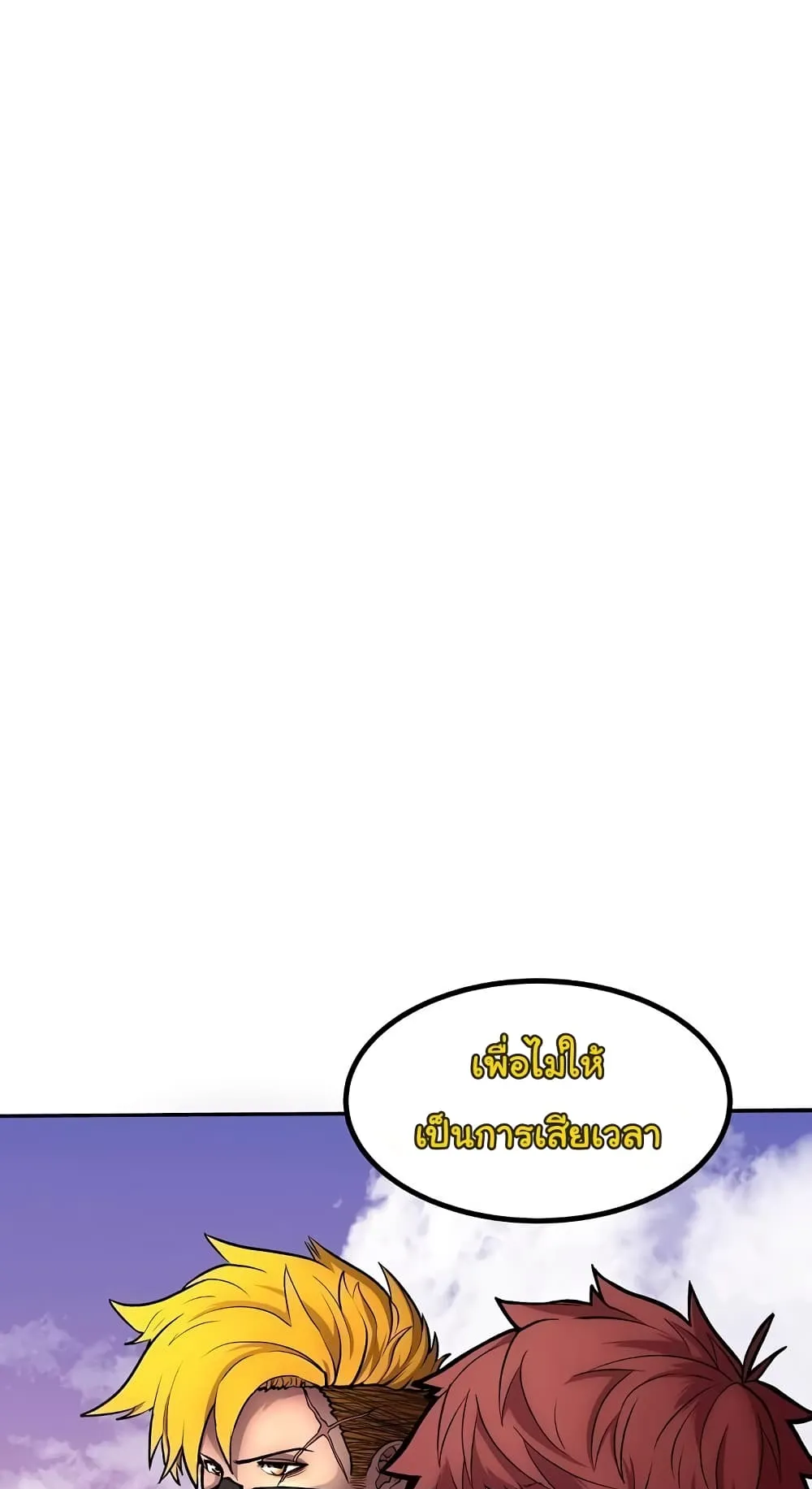 God Game ตอนที่ 4 หน้า 58