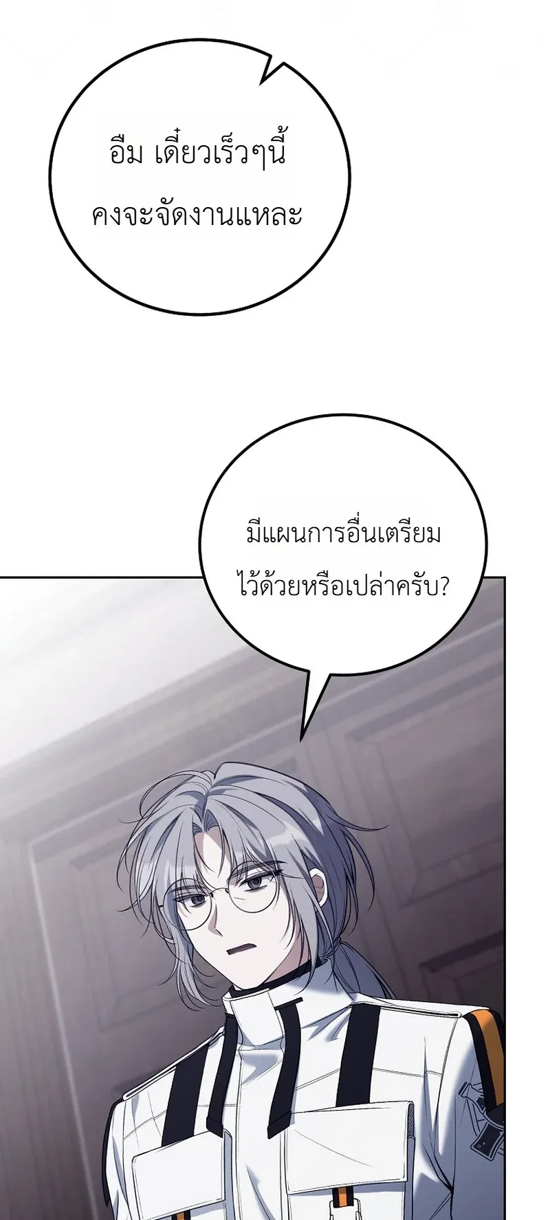 The Apocalypse Needs a Pro ตอนที่ 10 หน้า 71