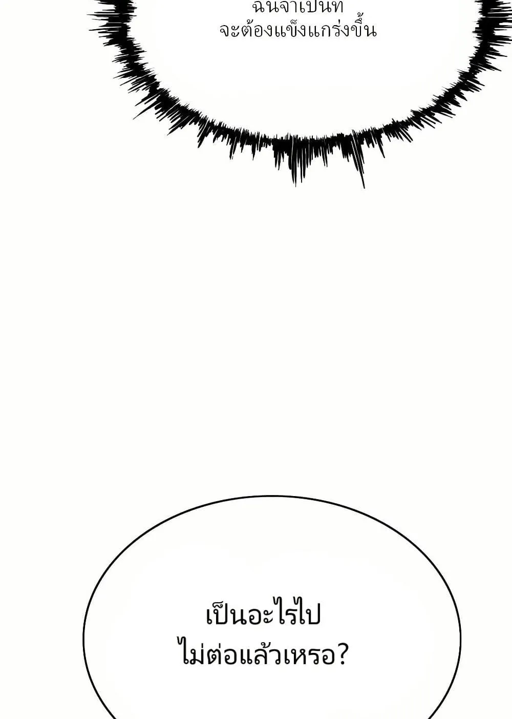 Let’s Make a Contract? ตอนที่ 3 หน้า 140