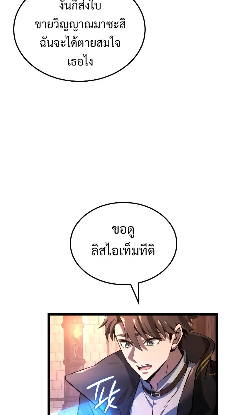 Insanely-Talented Player ตอนที่ 3 หน้า 99