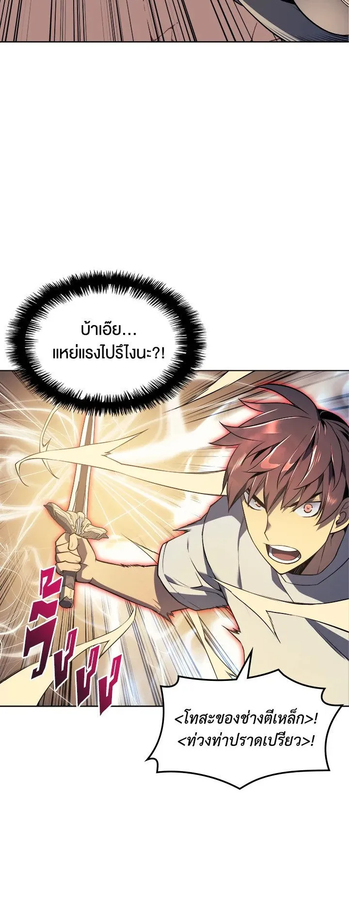 Overgeared ตอนที่ 26 หน้า 40