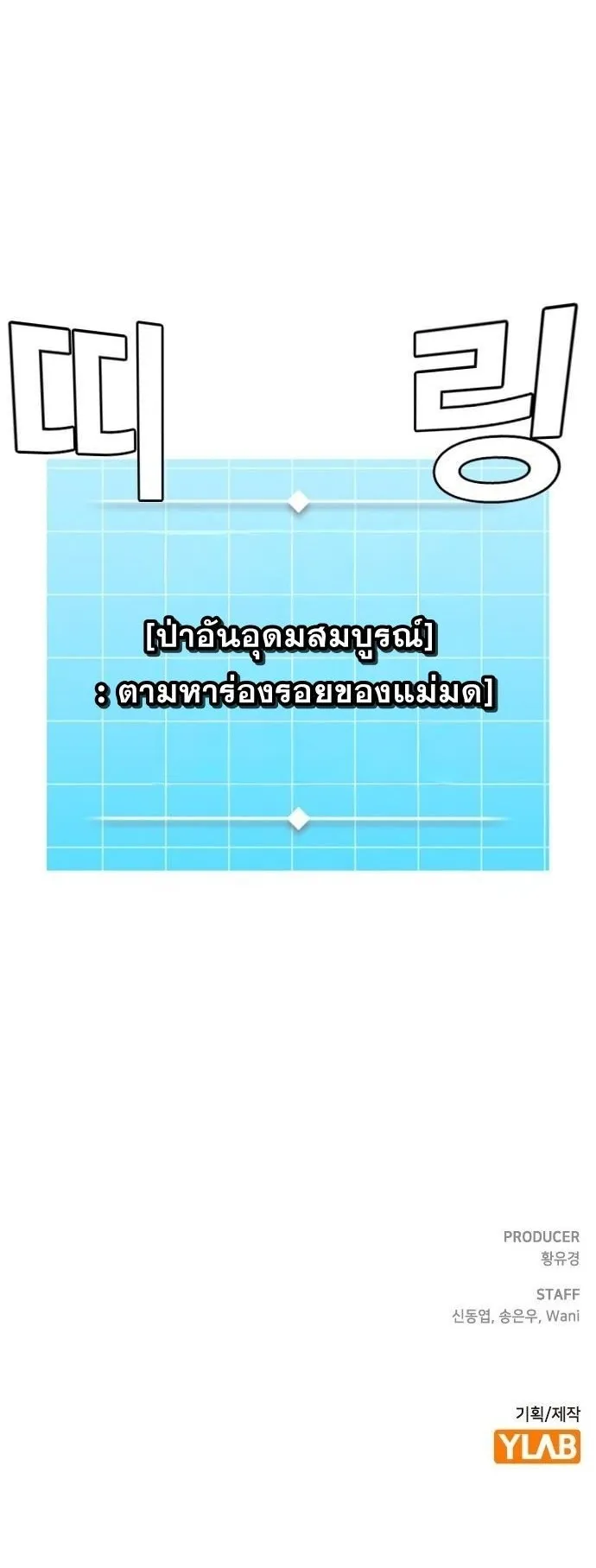 The Regressor Only Protects Me ตอนที่ 44 หน้า 71