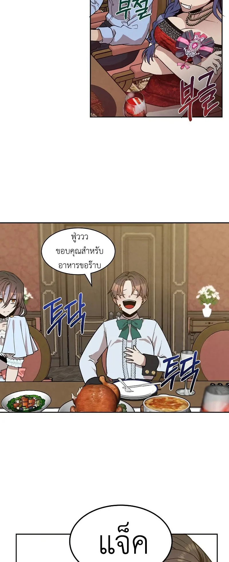 Legendary Youngest Son of the Marquis House ตอนที่ 15 หน้า 42