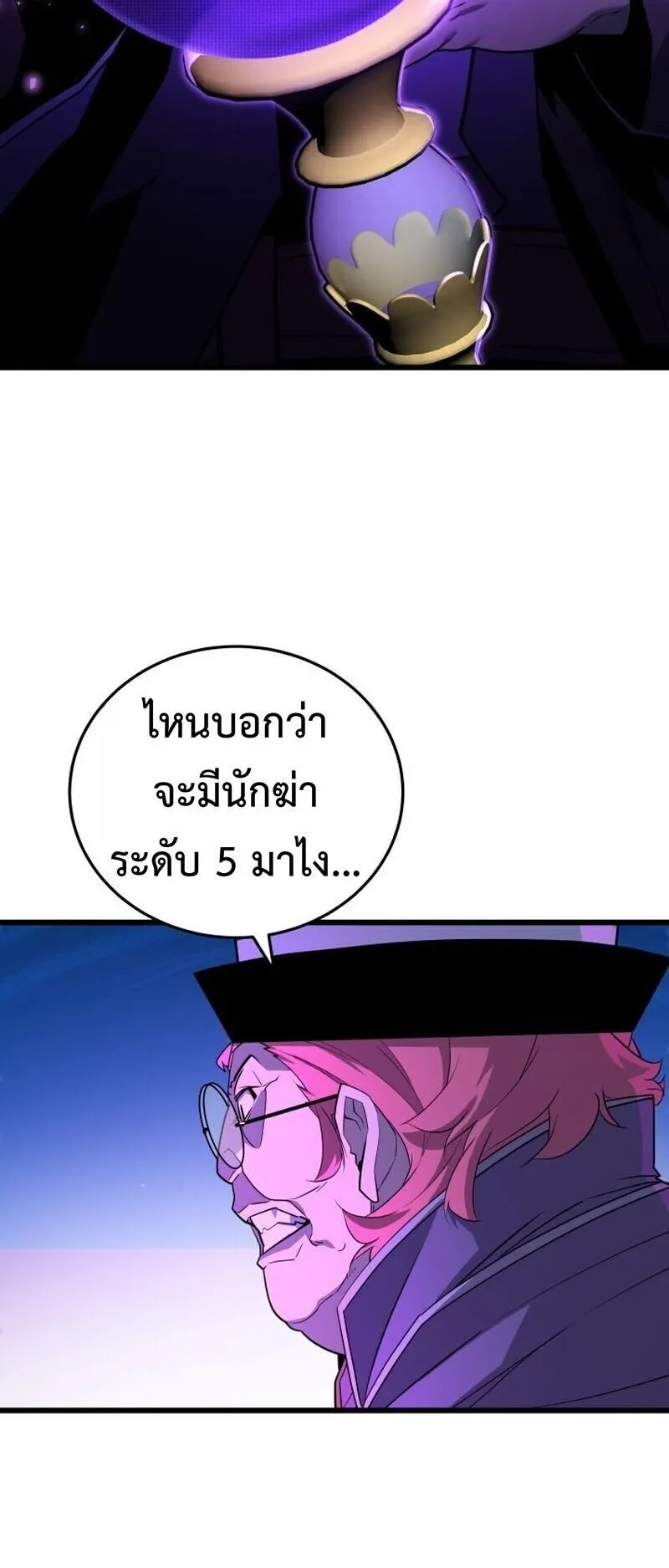 Player of a Fallen Noble Family ตอนที่ 34 หน้า 11