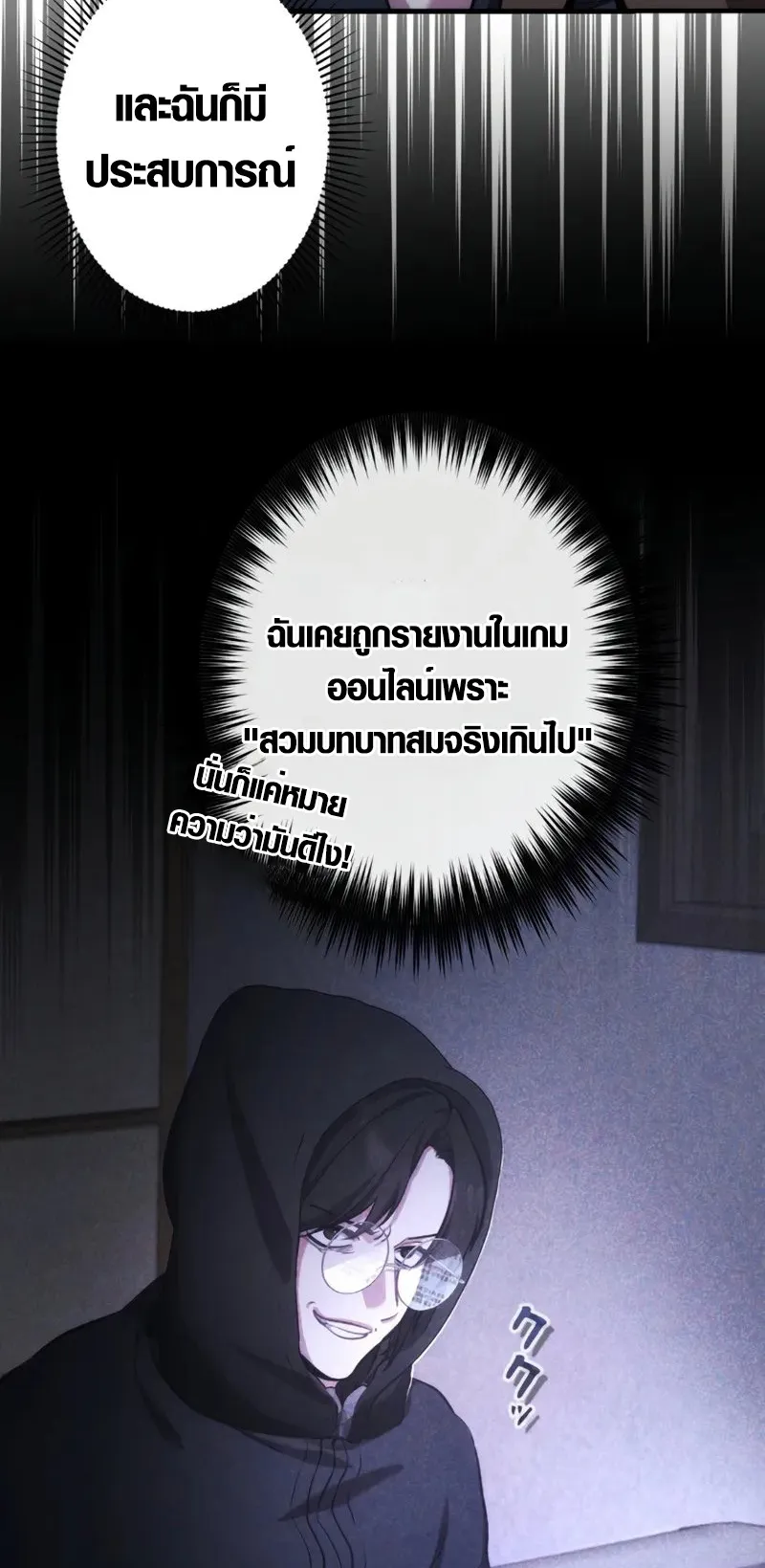 The Mighty Teacher Is a Roleplayer ตอนที่ 1 หน้า 81